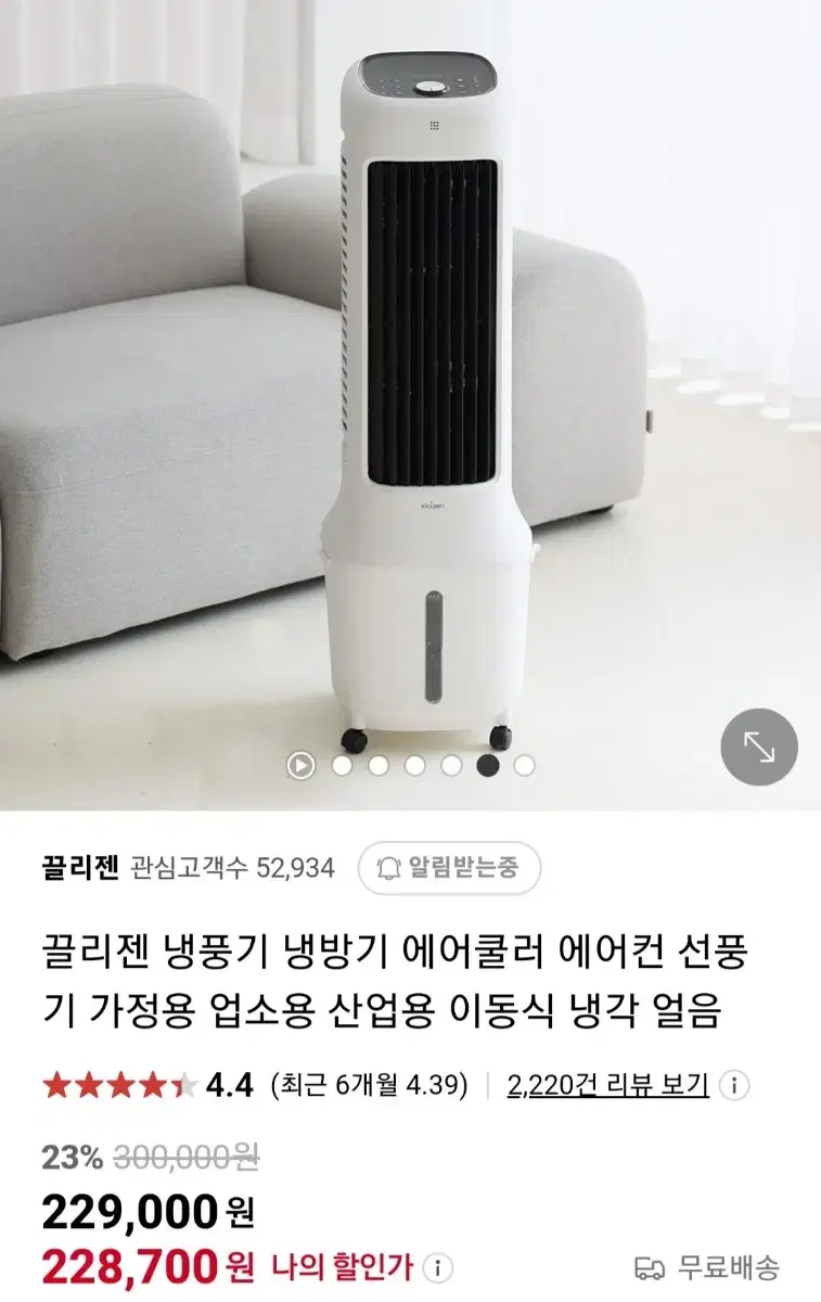 끌리젠 냉풍기 판매